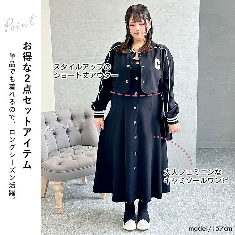 大きいサイズ レディース ジャージジャケット＆キャミワンピース　goldy-1365