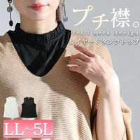 大きいサイズ レディース レイヤードスタイルも叶うスタンドカラーノースリーブ異素材シャツ　jp484 【メール便可】