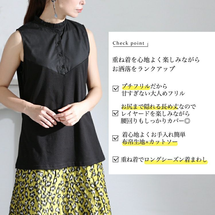 大きいサイズ レディース レイヤードスタイルも叶うスタンドカラーノースリーブ異素材シャツ　jp484 【メール便可】