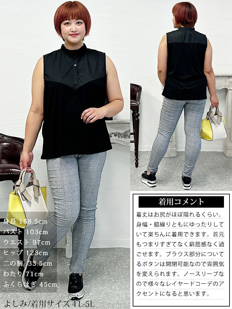 大きいサイズ レディース レイヤードスタイルも叶うスタンドカラーノースリーブ異素材シャツ　jp484 【メール便可】