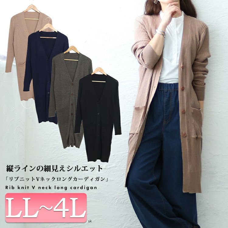 大きいサイズ レディース リブニットVネックロングカーディガン　wn-0004