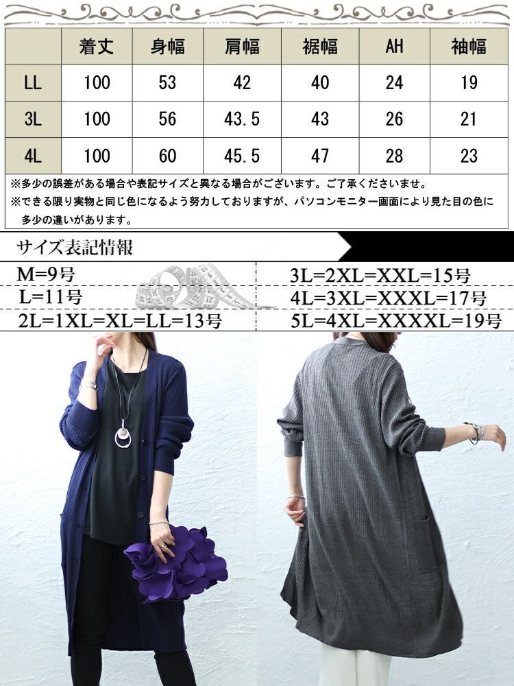大きいサイズ レディース リブニットVネックロングカーディガン　wn-0004