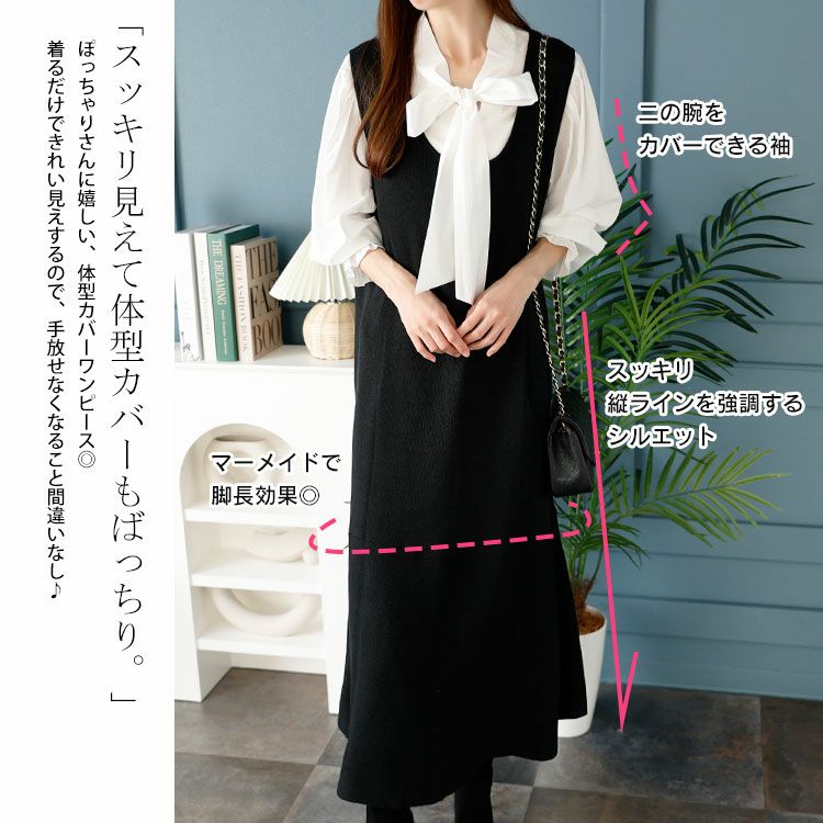 大きいサイズ レディース ボウタイブラウス＆ニットワンピースセット　fem-393