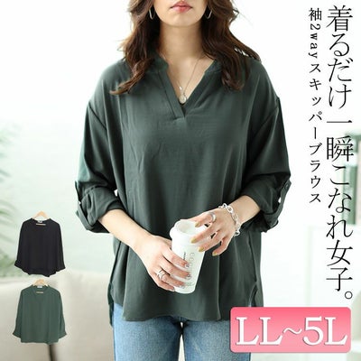 大きいサイズ レディース 袖2wayスキッパーブラウス　cpdai-640200 【ゆうパケット可】