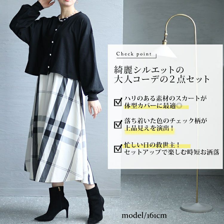 大きいサイズ レディース カーディガン＆チェック柄ドッキングワンピースセット　cros-140112