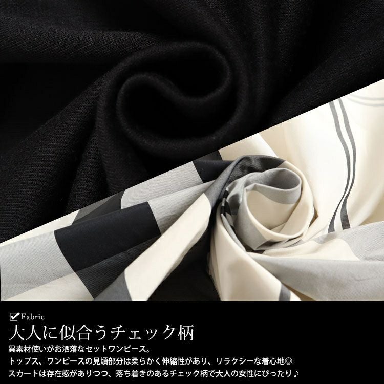 大きいサイズ レディース カーディガン＆チェック柄ドッキングワンピースセット　cros-140112