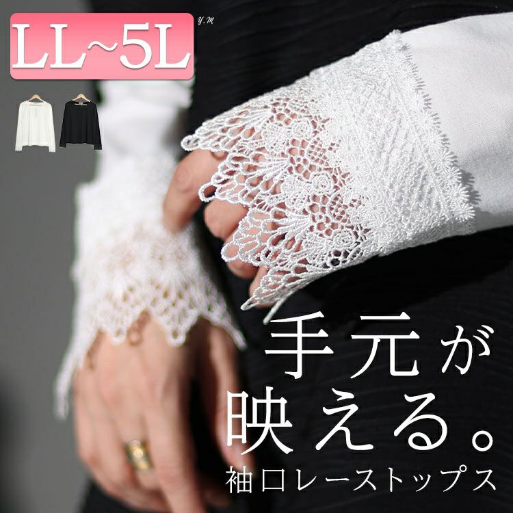大きいサイズ レディース レース袖レイヤードカットソー　jp489 【メール便可】