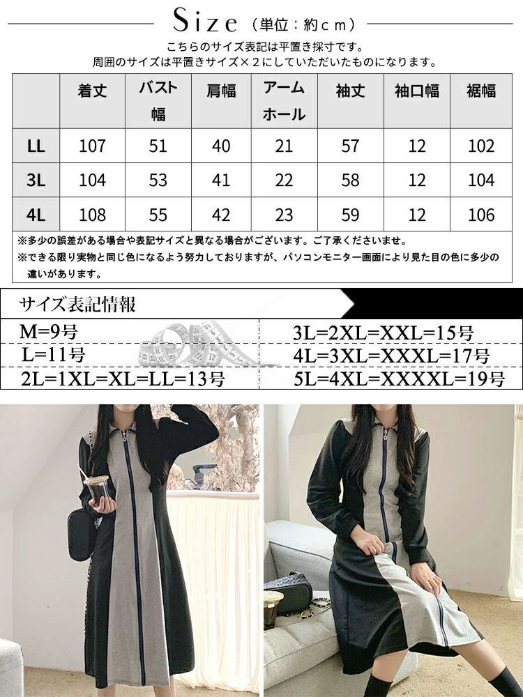 大きいサイズ レディース 配色切替フロントファスナーワンピース　goldy-1366
