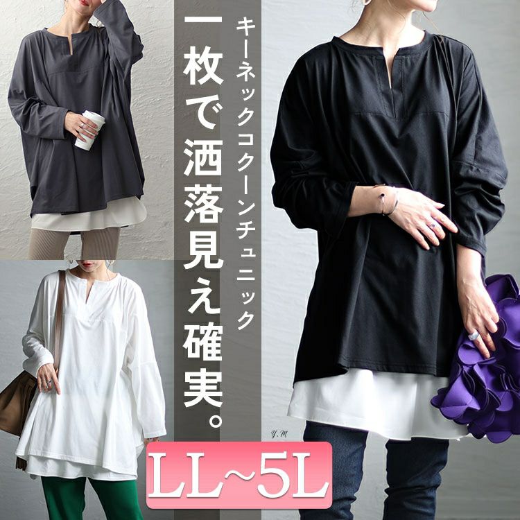 大きいサイズ レディース キーネックコクーン長袖チュニック bai-0139