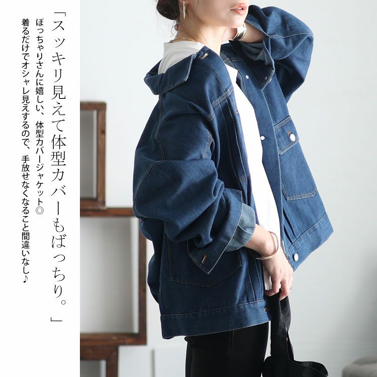 大きいサイズ レディース オーバサイズデニムブルゾン　sada-6881