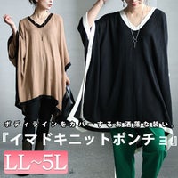大きいサイズ レディース 配色ニットポンチョ　bro-0015