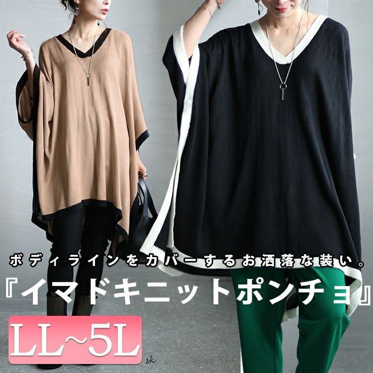 大きいサイズ レディース 配色ニットポンチョ　bro-0015