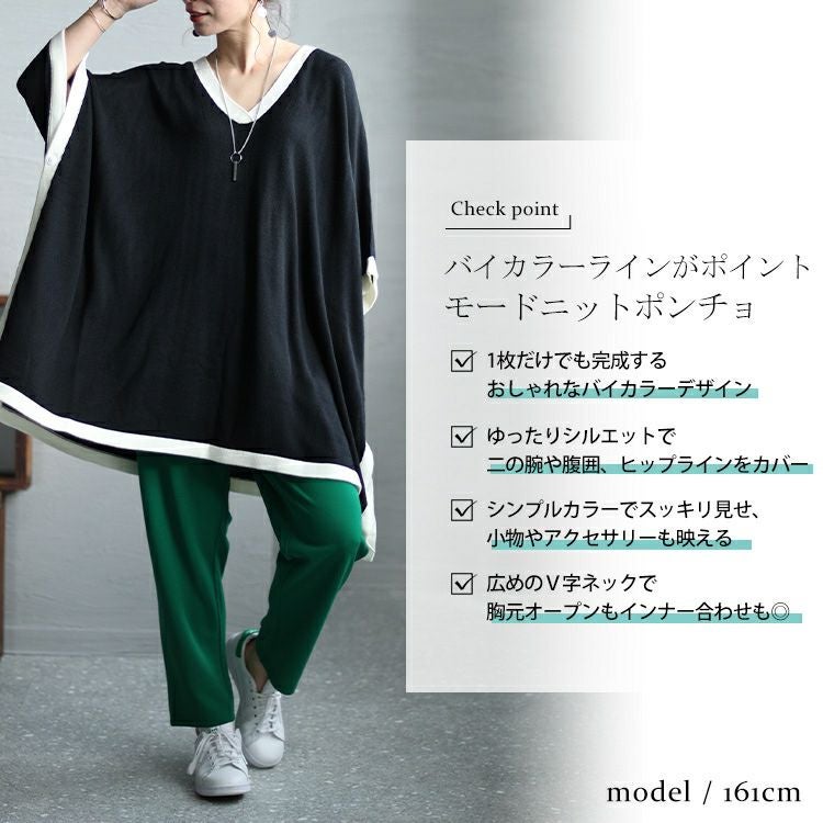 大きいサイズ レディース 配色ニットポンチョ　bro-0015