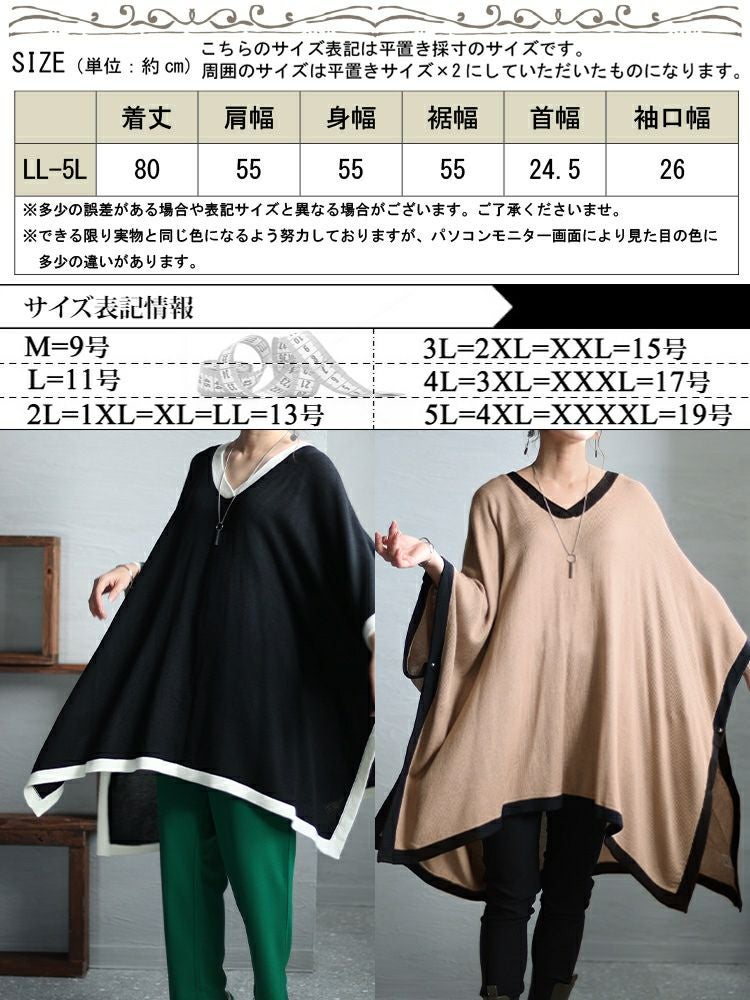 大きいサイズ レディース 配色ニットポンチョ　bro-0015
