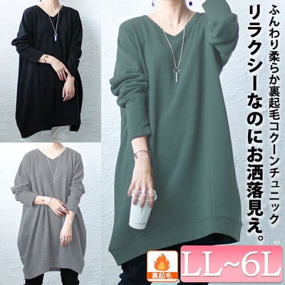 大きいサイズ レディース 裏起毛コクーンVネックプルオーバー　cros-140107