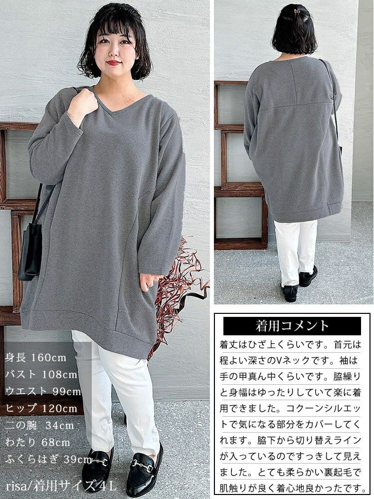 大きいサイズ レディース 裏起毛コクーンVネックプルオーバー　cros-140107