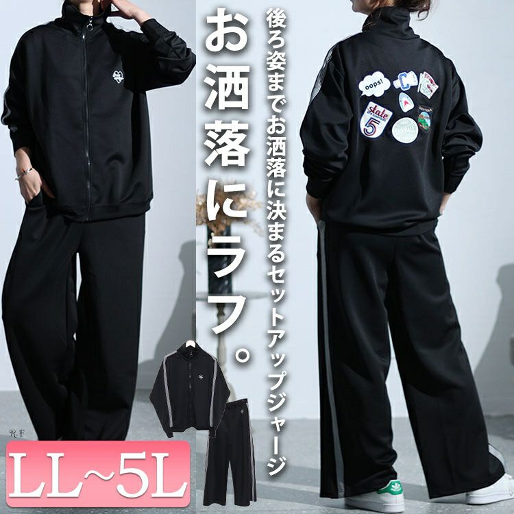 大きいサイズ レディース ワッペンジャージセットアップ　cros-140113
