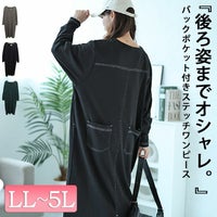 大きいサイズ レディース バックポケット付きステッチワンピース　bro-0028