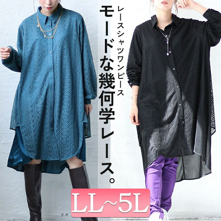 大きいサイズ レディース フェイクレイヤードレースシャツワンピース　bro-0025