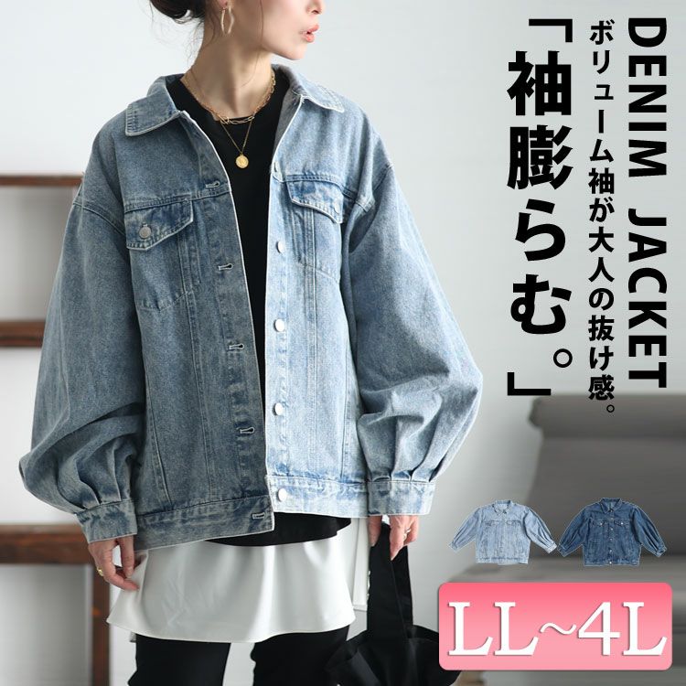 大きいサイズ レディース オーバーサイズデニムジャケット　sada-6880