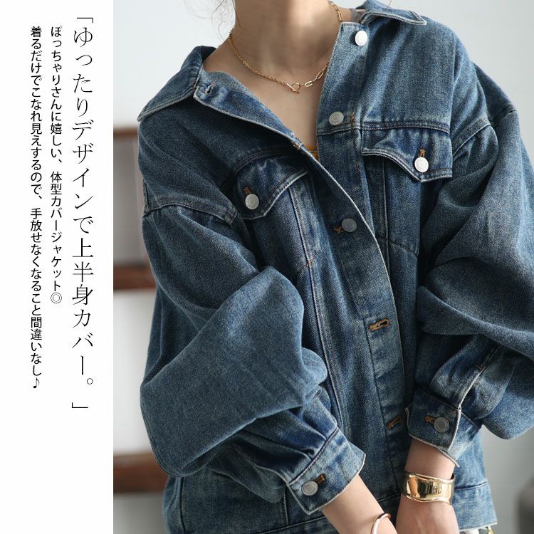 大きいサイズ レディース オーバーサイズデニムジャケット　sada-6880