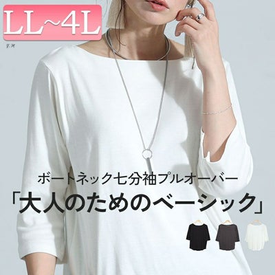 大きいサイズ レディース ボートネック7分袖カットソー　wk-0442 【メール便可】