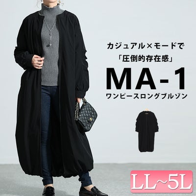 大きいサイズ レディース 袖タックロングMA-1ワンピース　nw-23037