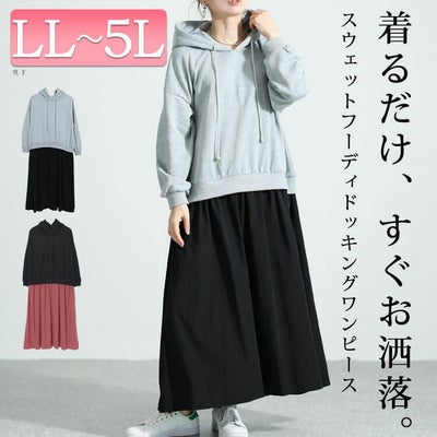 大きいサイズ レディース パーカードッキングワンピース　nw-23035