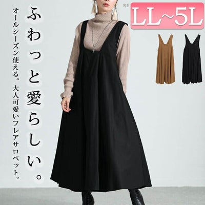 大きいサイズ レディース フレアジャンパースカート　nw-23034