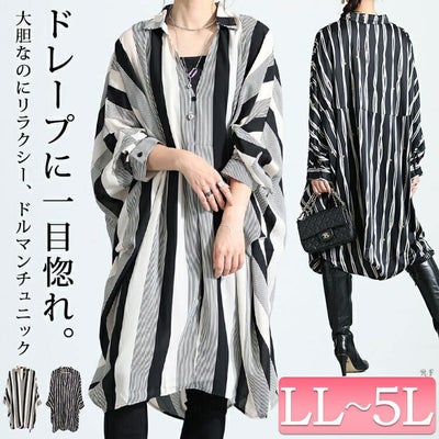 大きいサイズ レディース ストライプ柄ドルマンシャツチュニック　nw-23033 【メール便可】