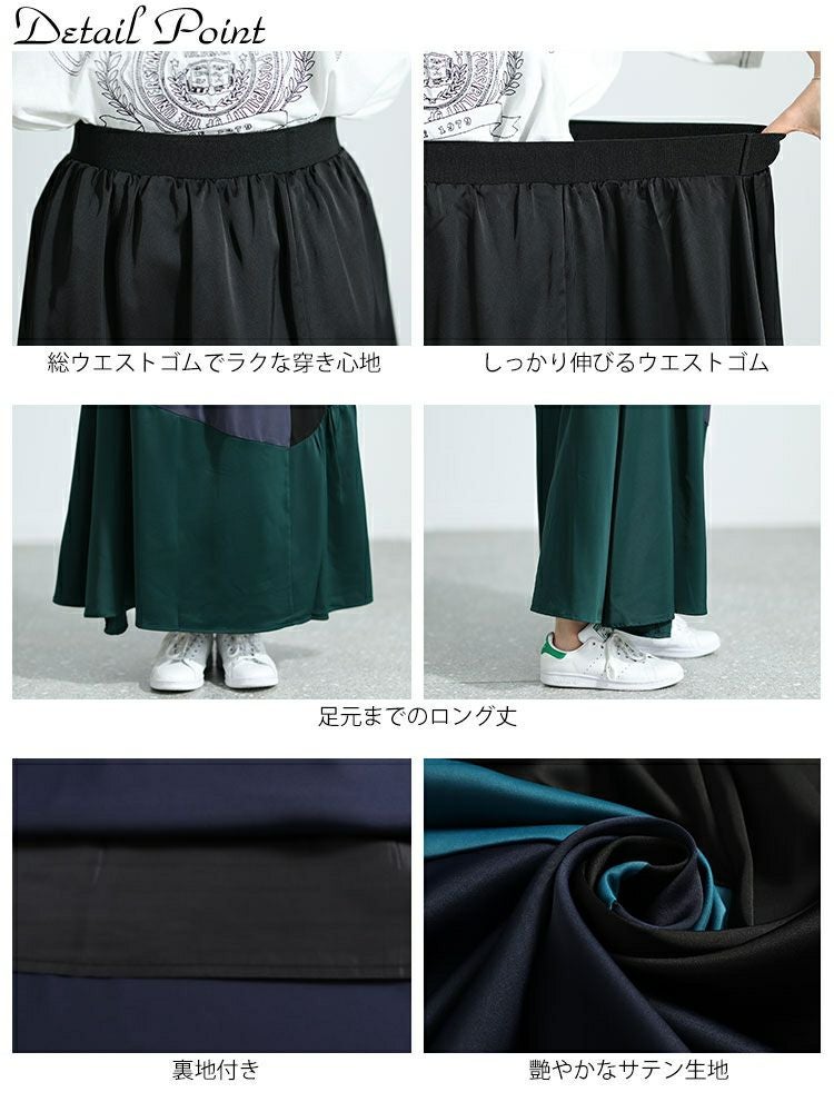 大きいサイズ レディース サテン切り替え配色スカート　sw-0576