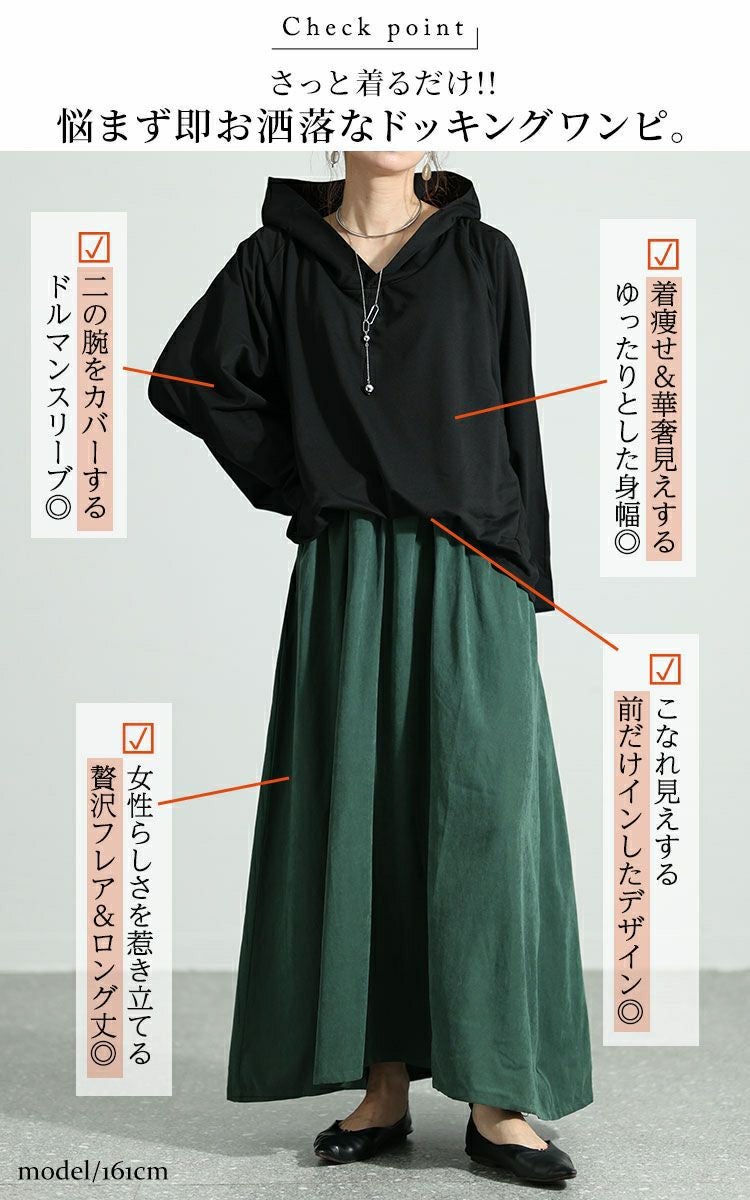 大きいサイズ レディース フード付きドルマン袖ドッキングワンピース　sw-0574