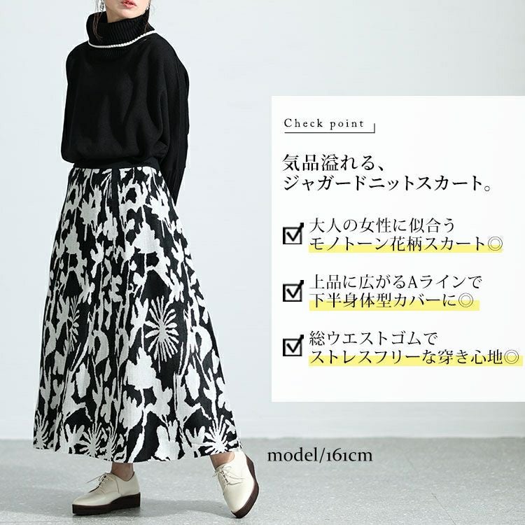 大きいサイズ レディース 花柄ジャガード編みニットスカート　bro-0023
