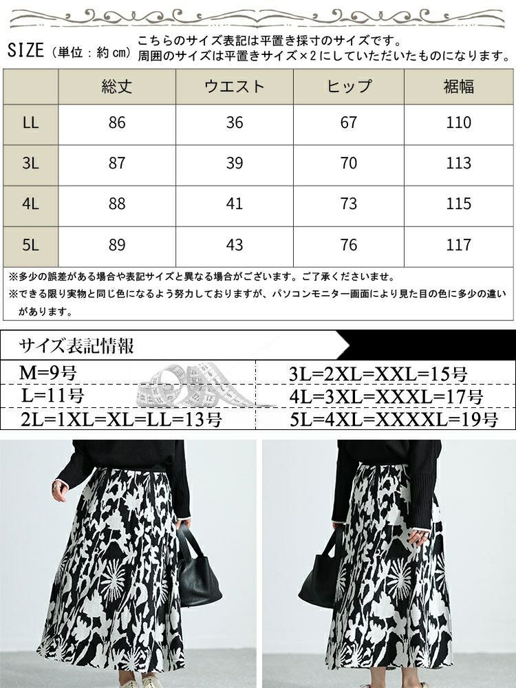 大きいサイズ レディース 花柄ジャガード編みニットスカート　bro-0023