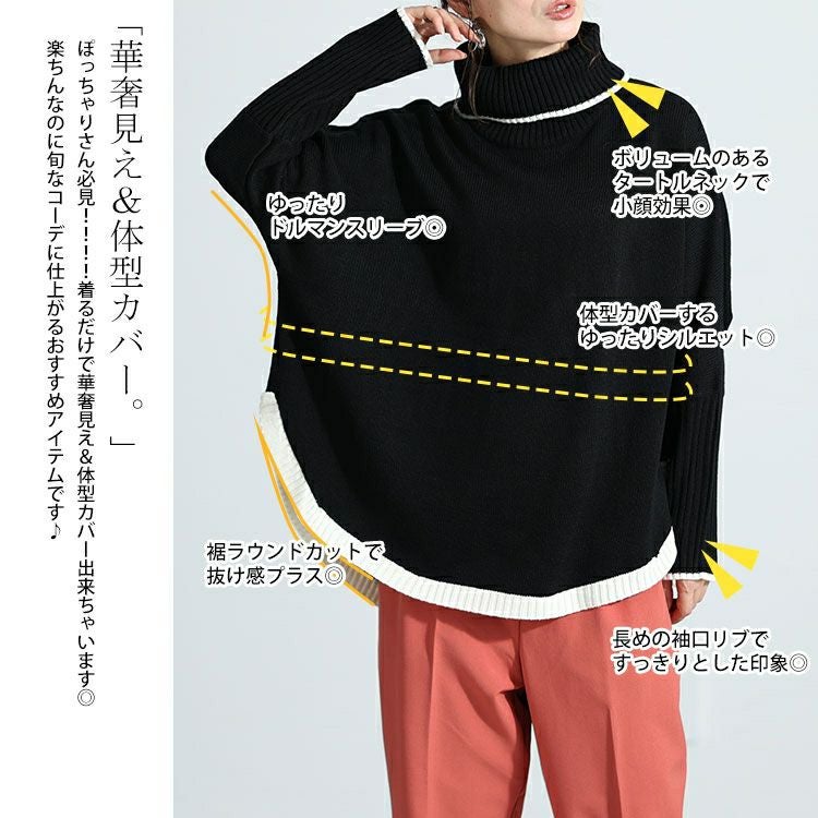 大きいサイズ レディース 配色タートルネックドルマンニット　bro-0018