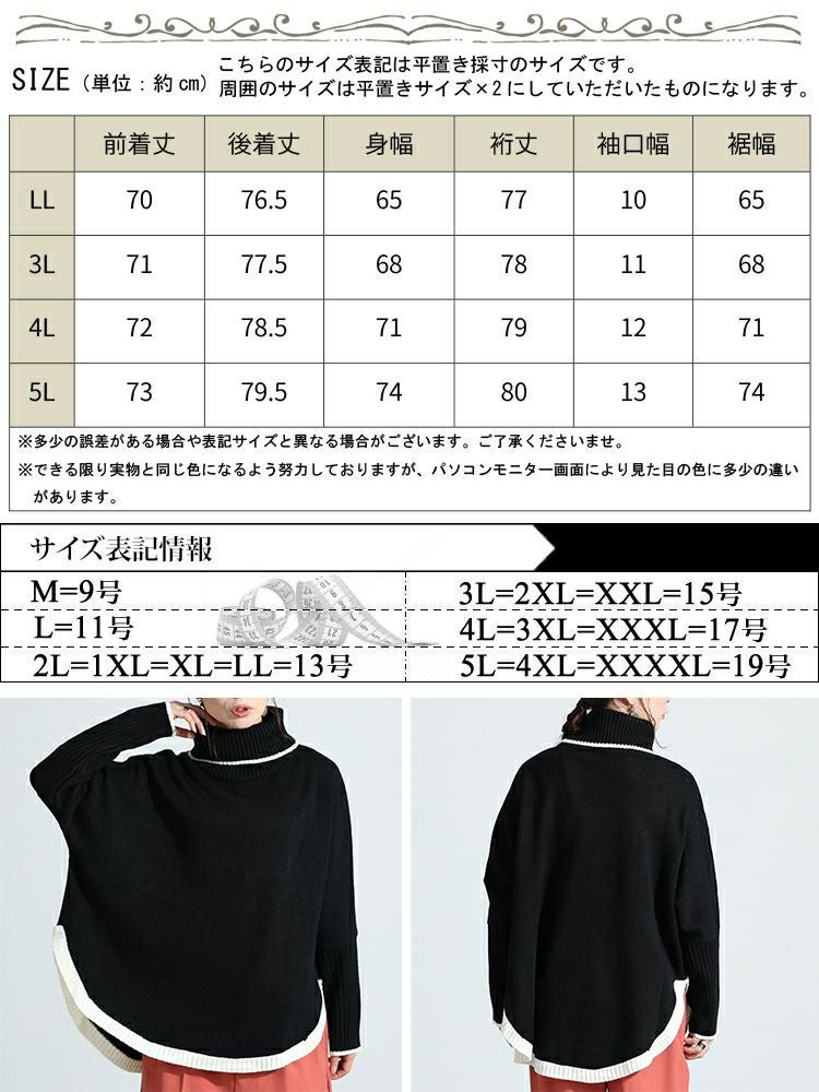 大きいサイズ レディース 配色タートルネックドルマンニット　bro-0018