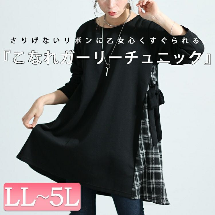 大きいサイズ レディース チェック柄切替えチュニック　cast-5536019