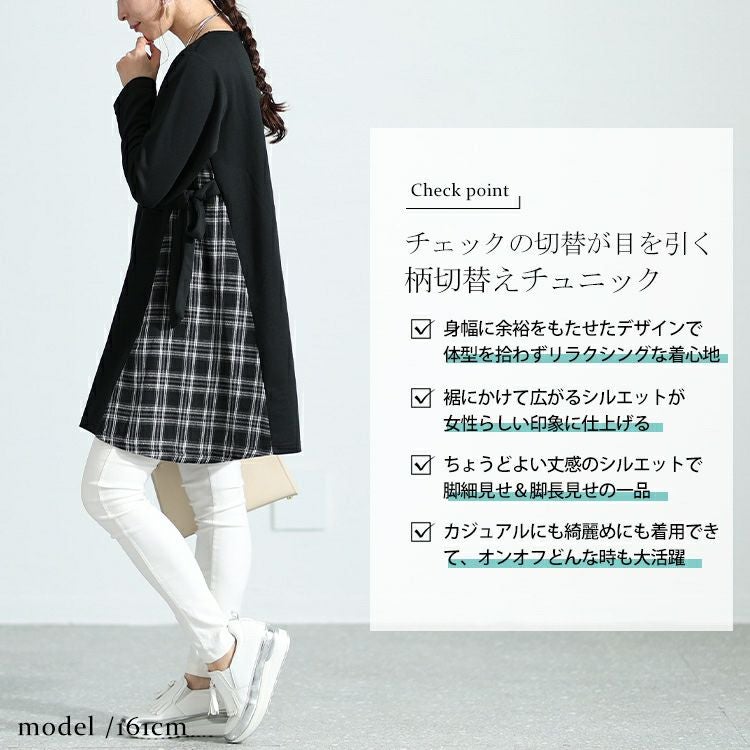 大きいサイズ レディース チェック柄切替えチュニック　cast-5536019