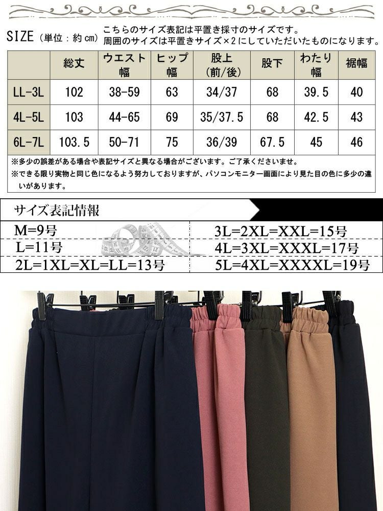 大きいサイズ レディース ストレッチアムンゼンワイドパンツ　maru-6665