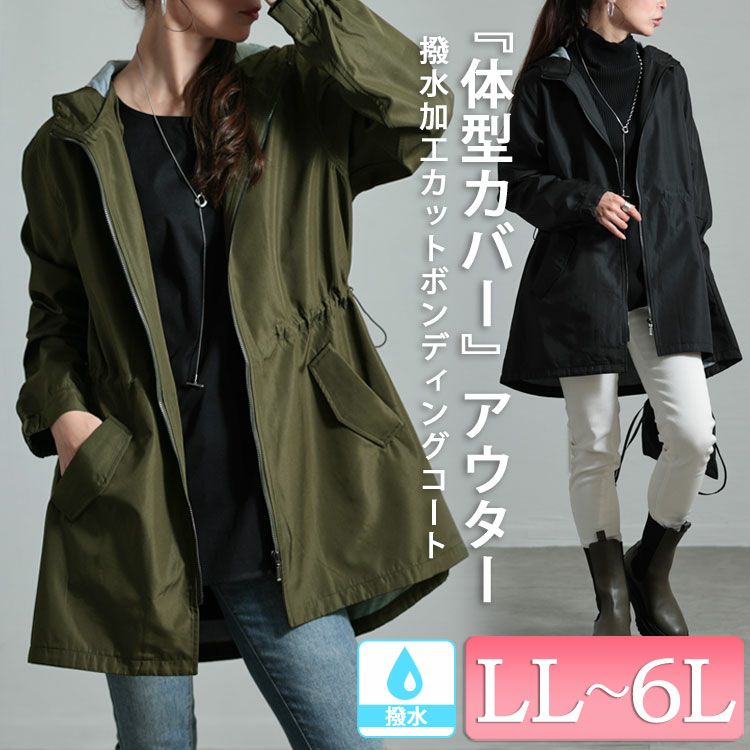 大きいサイズ レディース カットボンディングコート　mnfk-538565
