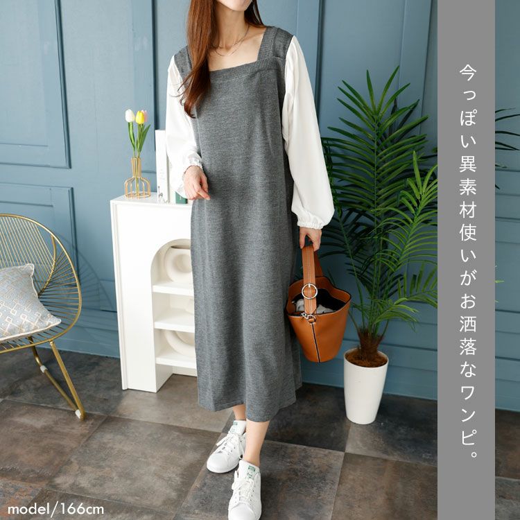 大きいサイズ レディース 異素材切替えニットワンピース　fem-399