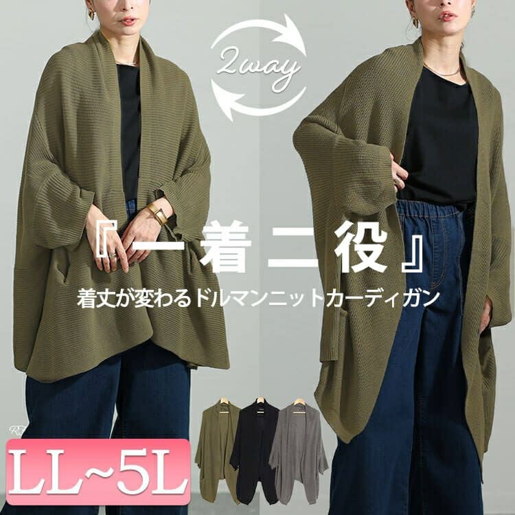 イベントセール】 大きいサイズ レディース 上下2wayドルマンニット