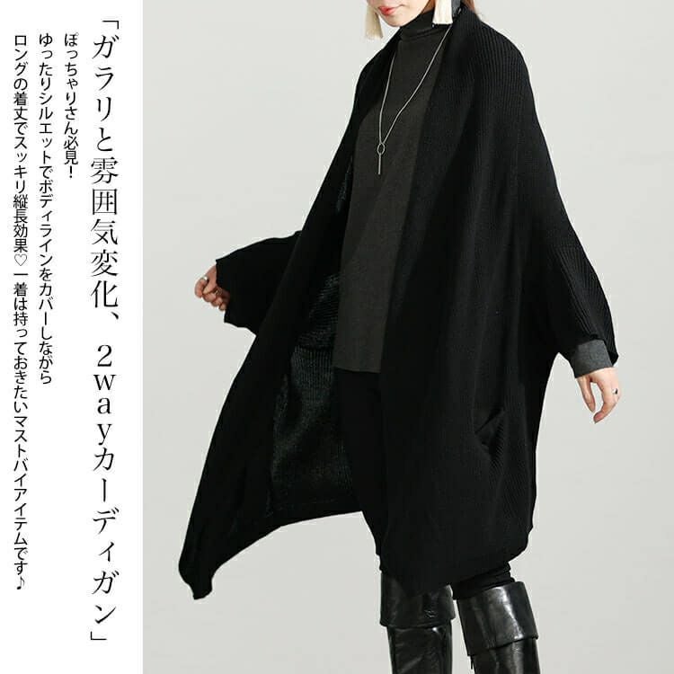 大きいサイズ レディース 上下2wayドルマンニットカーディガン　maru-6647