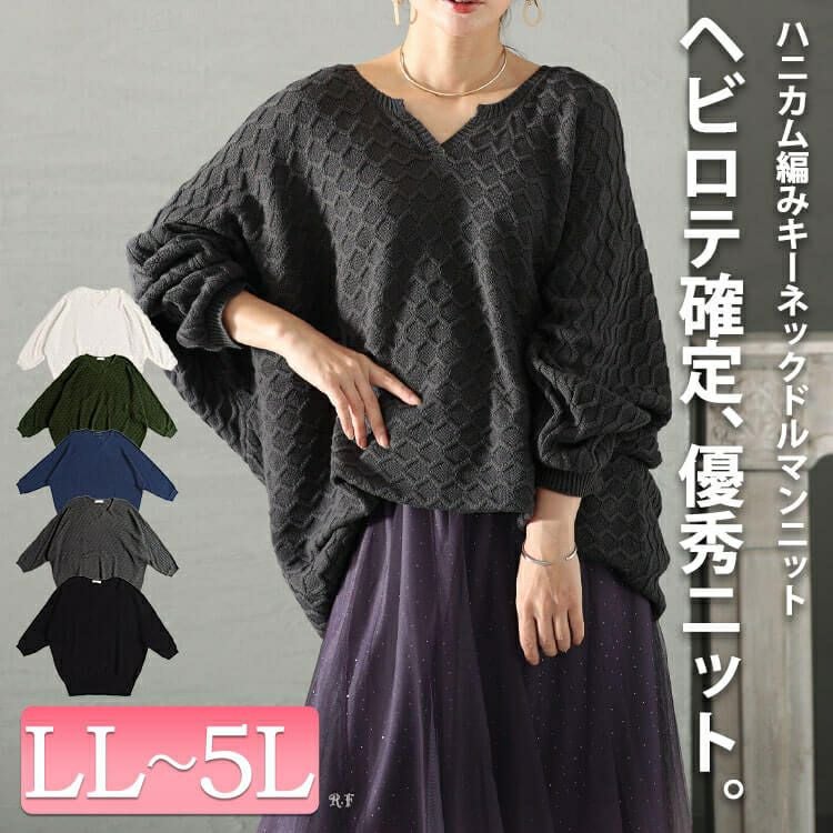 大きいサイズ レディース ハニカム編みキーネックドルマンニット