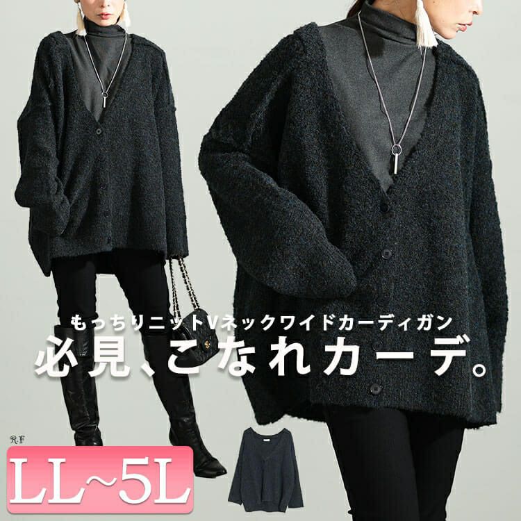 大きいサイズ レディース ミックスニットVネックドロップショルダーカーディガン　maru-3002