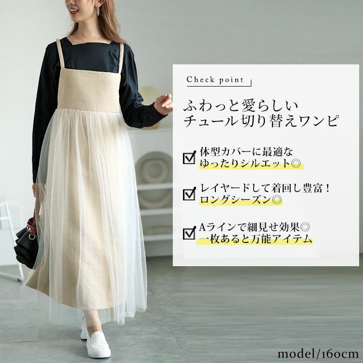 大きいサイズ レディース チュール切替えキルティングキャミワンピース　maru-6713