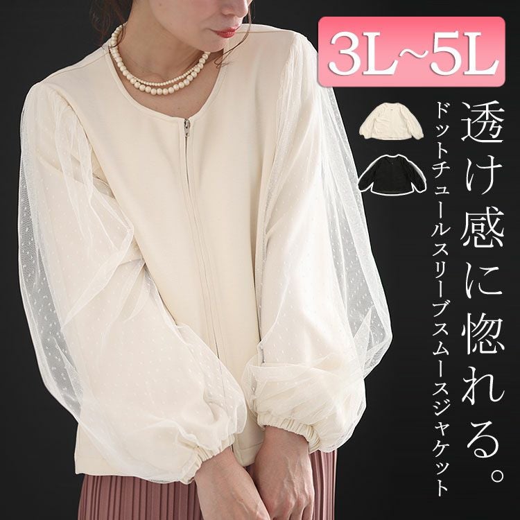 大きいサイズ レディース ドットチュールスリーブスムースジャケット　maru-6712