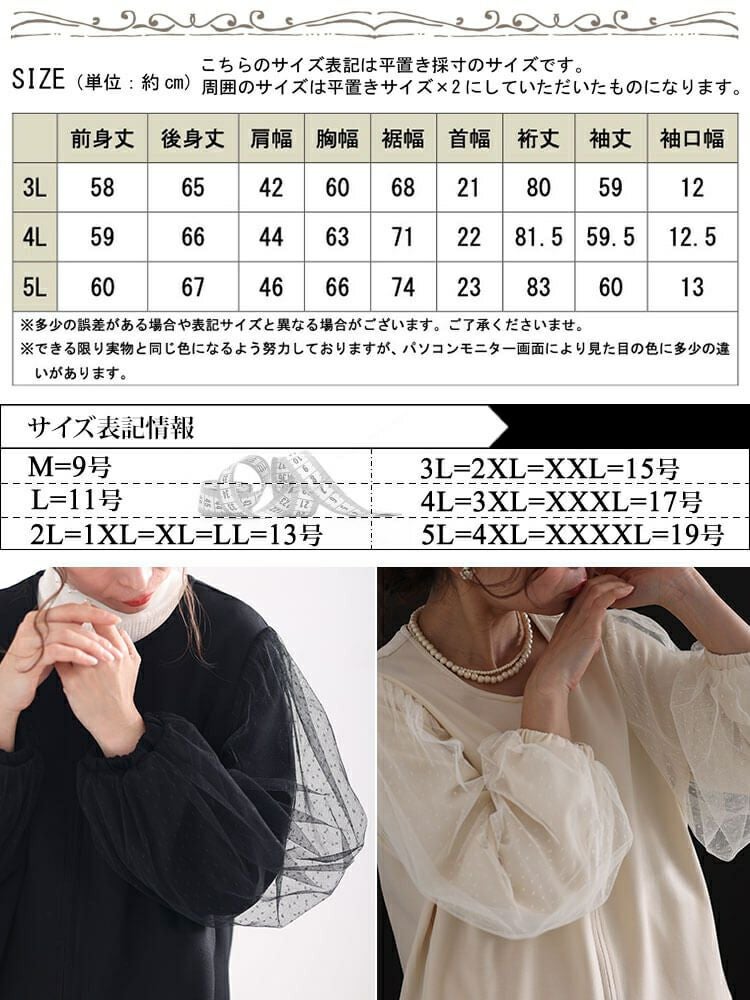 大きいサイズ レディース ドットチュールスリーブスムースジャケット　maru-6712