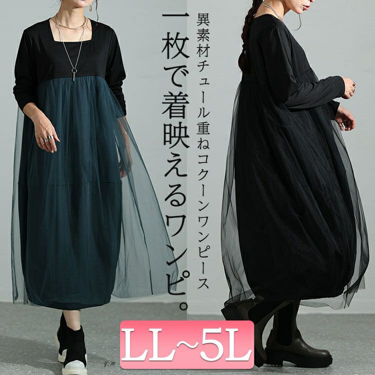 大きいサイズ レディース スクエアネックチュールドッキングワンピース　maru-6709