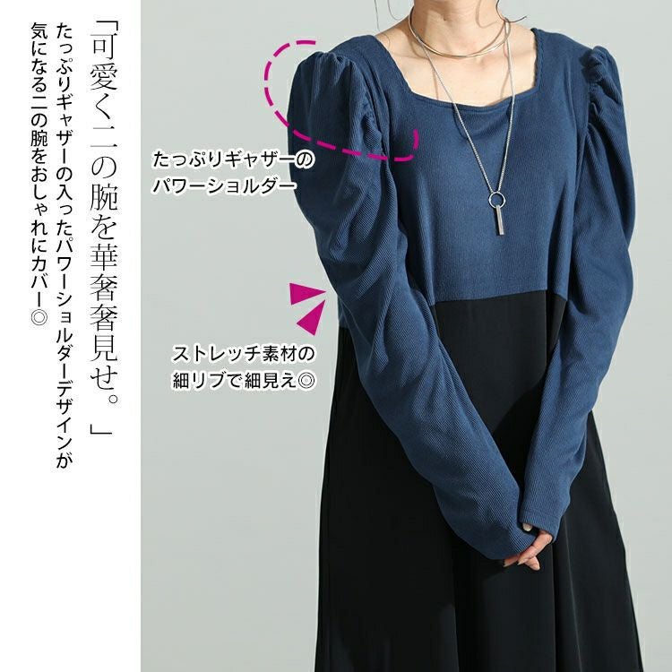 大きいサイズ レディース 異素材ドッキングパワショルワンピース　maru-6708